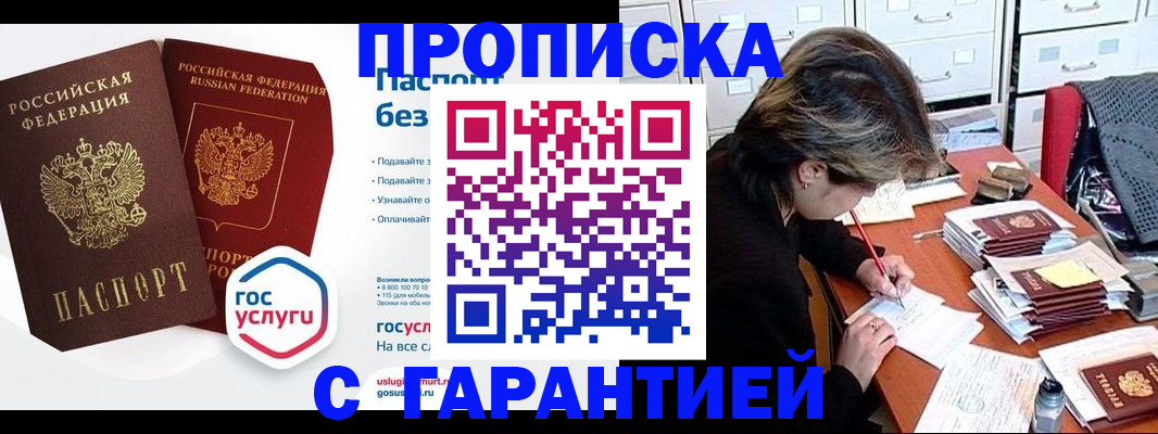 прописка для школы в Лабинске