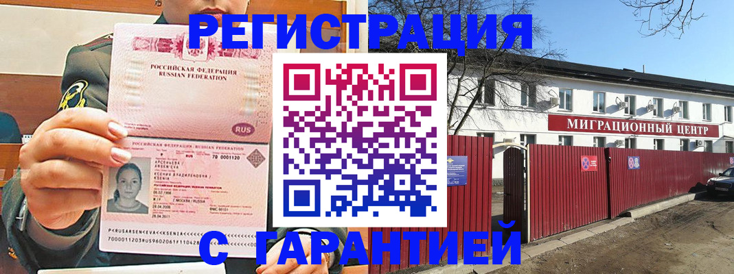 временная регистрация недорого в Лабинске